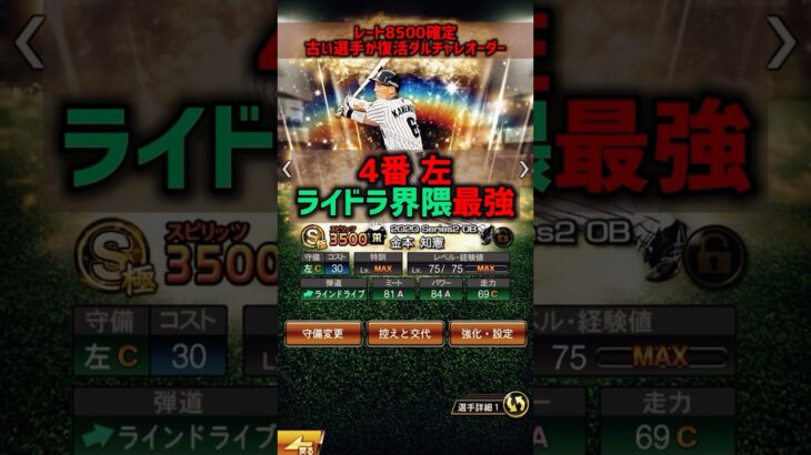 レート8500確定ダル杯リアタイオーダー無職32歳【プロスピA】#shorts