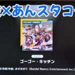 ゴーゴーキッチン 【Expert 28+】  Perfect Combo (99.907%)【あんスタmusic】#あんスタ #あんさんぶるスターズ #あんスタmusic