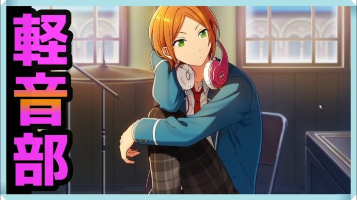 初見あんスタ！軽音部でTrickstarを鍛える特訓！【メインストーリー第一部/実況プレイ#5】