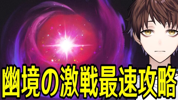 【原神】待望の新コンテンツ「幽境の激戦」実装！！全力で遊び尽くすぞおおおおおおおおおお！！！【Genshin Impact】
