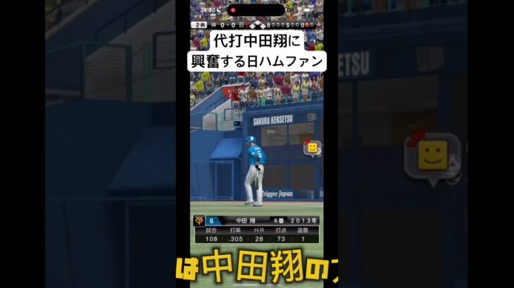 代打中田翔#ゲーム実況 #ゲーム #プロスピ切り抜き #プロスピ#プロスピa #プロ野球 #パワプロ#野球#プロスピaリアタイ#プロスピaリアルタイム対戦#ベースボール #games#gaming