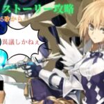 集団告訴しに行こう【FGO攻略】