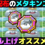 【ドラクエウォーク】大量配布のメタキンコイン。悔いのない使い方を。