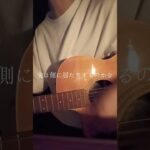 メメントモリ(大森元貴)弾き語りカバー #弾き語り #cover  #歌ってみた #ギター #ギター弾き語り #男性 #アコギ #大森元貴 #もっくん #ミセス #fyp #ソロ曲 #うたってみた