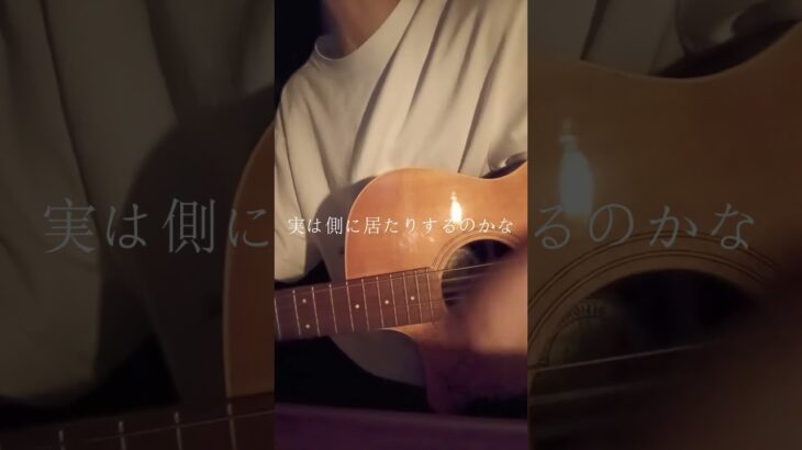 メメントモリ(大森元貴)弾き語りカバー #弾き語り #cover  #歌ってみた #ギター #ギター弾き語り #男性 #アコギ #大森元貴 #もっくん #ミセス #fyp #ソロ曲 #うたってみた