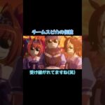 #ウマ娘 #ウマ娘プリティーダービー #ゴールドシップ #スペシャルウィーク #ウォッカ #ダイワスカーレット