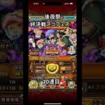 【トレクル】11周年後夜祭 海賊同盟絆決戦スゴフェス❣️20連目❣️私にとっての紙引きだぁー❣️❣️