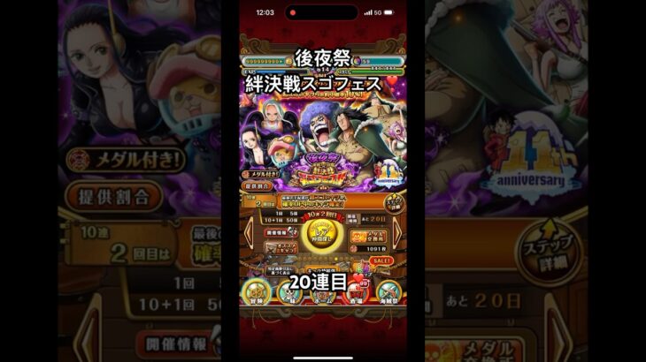 【トレクル】11周年後夜祭 海賊同盟絆決戦スゴフェス❣️20連目❣️私にとっての紙引きだぁー❣️❣️