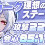 【原神】杯は攻撃力か氷バフか？スカークの最強武器・聖遺物・ステータスガイド【げんしん】