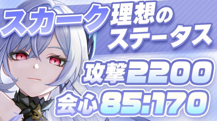 【原神】杯は攻撃力か氷バフか？スカークの最強武器・聖遺物・ステータスガイド【げんしん】