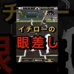 イチローで始まりイチローで終わる【プロスピA】#shorts  #プロスピa #プロスピ #けっかおーらい