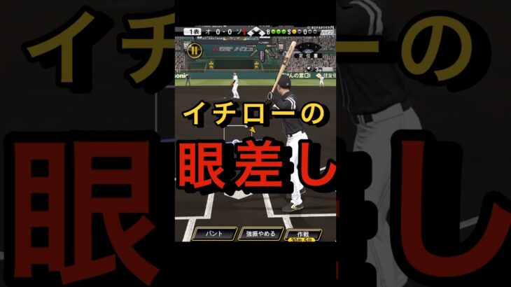 イチローで始まりイチローで終わる【プロスピA】#shorts  #プロスピa #プロスピ #けっかおーらい