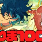 【ガチャ配信】イベ特攻つむぎくん狙いでとりあえず100連神引きする配信【あんスタ】【個人Vtuber】