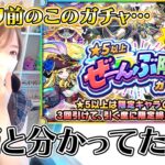 【モンスト】これは罠だって分かってるのに…！！ぜーんぶ限定ガチャを３０連引いてみた結果は？！《☆５以上ぜーんぶ限定ガチャ》【ろあ】