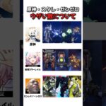 各作品のウザい敵について【原神・崩壊スターレイル・ゼンゼロ】#原神 #genshinimpact #崩壊スターレイル #honkaistarrail #ゼンゼロ #zzzero #meme