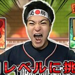 【プロスピA】プロレベル到達へ!! 球神祭 DAY5 #プロスピa