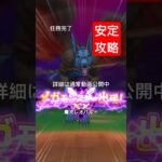 【ドラクエウォーク】魔犬レオパルド安定攻略。通常動画公開中！
