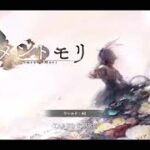 【メメントモリ】　OP・タイトル画面　Ver 3 16 0　#shorts