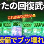 【ドラクエウォーク】とある配布装備で回復武器が簡単にブッ壊れました！！【ReWALK】【ドラクエ8】