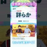 【漢検1級レベル！？】あんスタ名言☆漢字クイズ  #あんスタ #漢字 #難読漢字 #クイズ #漢字クイズ #Shorts