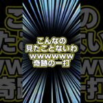 【プロスピA】こんなことあんのかよｗｗｗｗｗプロスピ歴5年で初めて見たわｗｗｗｗｗ#shorts