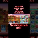 俺のパズル力はこんなもんや#ゲーム実況 #vtuber #パズドラ
