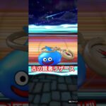 ドラクエウォーク　ガチャ　ドラクエの日　ドルマゲス　#shorts #ドラクエウォーク #ガチャ #ドラゴンクエスト #dqw #ドラゴンクエストウォーク 　
