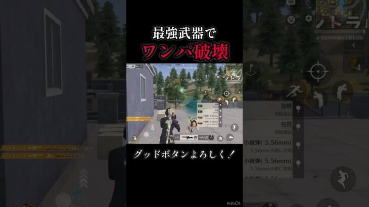 最強武器でワンパ壊滅【荒野行動】#shorts #荒野行動