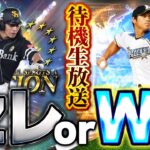 【生放送】ダルビッシュ杯やりながら更新待機する！【プロスピA】