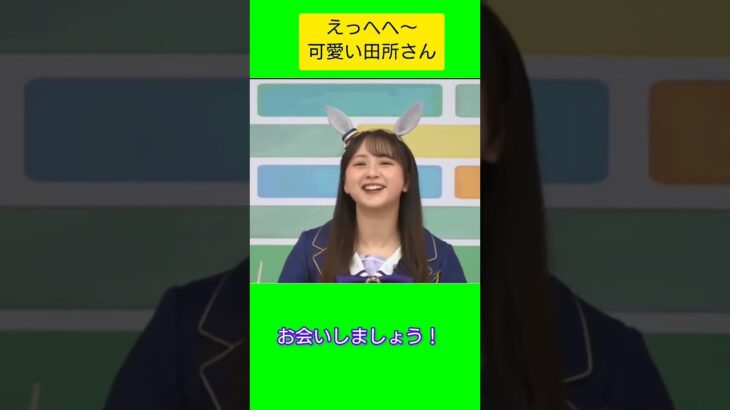 可愛いw思わず笑っちゃうw #ウマ娘プリティーダービー #ウマ娘 #田所あずさ　さん　#シンボリルドルフ