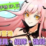 〔FGO英靈簡析手冊〕EP  37 南十字星的化身! 英靈泳裝諾克娜蕾雅簡析!（繁中字幕）