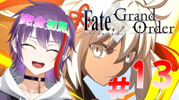 【FGO】第五特異点攻略へ🍡エジソン…やからテスラに…う、うそやん！#13  #実況   #京師見習い中 #youtube #vtuber #ゲーム実況 #fgo  #配信 #ゲーム#fate