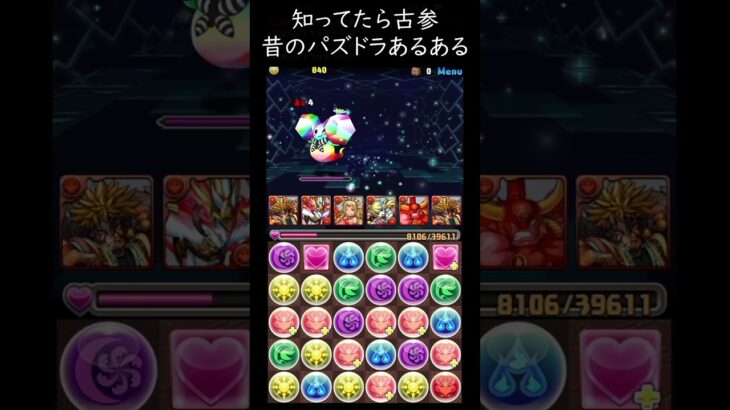 本当にあった昔のパズドラ！知ってたら古参！五右衛門【パズドラ】
