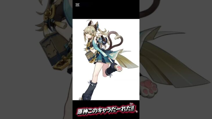 【原神】原神このキャラだーれだ！！！【難易度★★★★☆】#原神