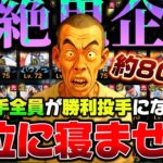 【プロスピA】最高の誕生日にします。※マジで達成するまで寝ない