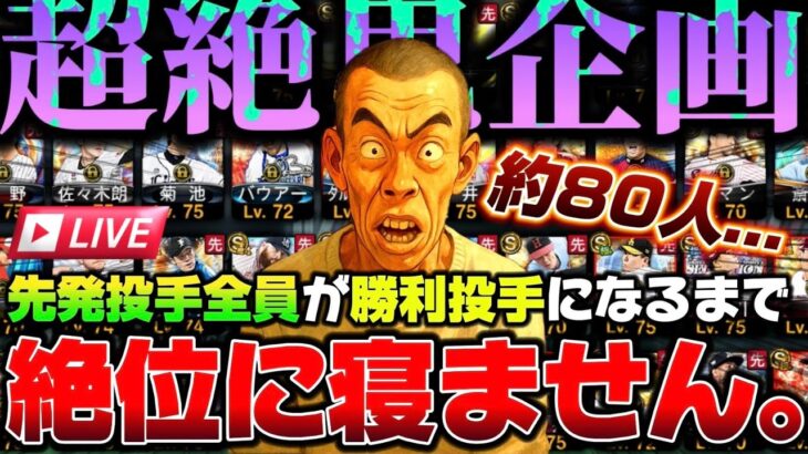 【プロスピA】最高の誕生日にします。※マジで達成するまで寝ない