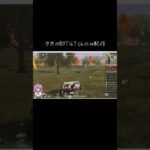 #tiktoklive #livehighlights 【荒野行動】PC版「荒野の光」 #荒野行動 #荒野組#shorts