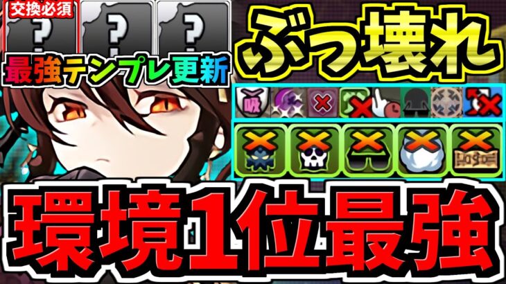 【環境1位】交換必須〇〇採用でさらに強くなった最強テンプレ解説！ぶっ壊れ黒薔薇ロゼッタ編成！代用・立ち回り解説！木星の守護者【パズドラ】