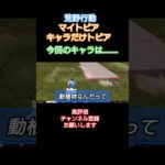 #荒野行動 #愛のうた#マイトピア #キャラだけトピア #高評価とチャンネル登録よろしくお願いします