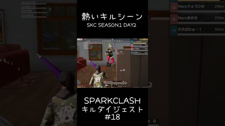 【荒野行動】 SKCキルシーンまとめ #18 #shorts #short #キル集 #おすすめ