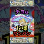 【1の園】チヨαで1の園をワンパン【チヨα】【庭園1】【空中庭園】【モンスト】【天魔の孤城】#モンスト  #天魔の孤城 #空中庭園＃庭園1#1の園#1の園ワンパン#shorts