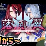 【FGO】テュフォン実装キター！！！「落涙の翼」イベ攻略してくぞ～！ #1【落涙の翼 / FateGrandOrder】