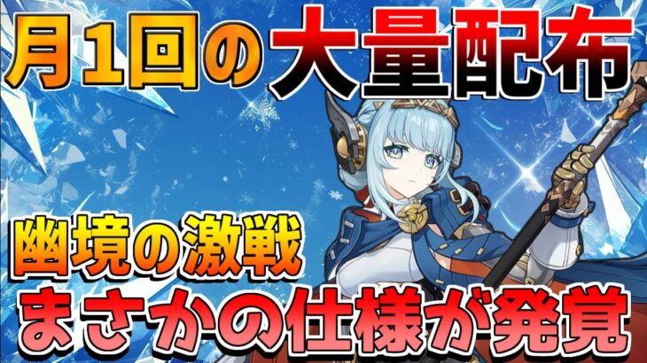 【原神】月1回の原石大量配布！「幽境の激戦」でまさかの仕様が!?【無課金初心者】【解説攻略】ナドクライ　#スカーク　幽境の激戦