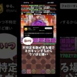 Xに来たアンチコメントに反論してみた #パズドラ #shorts @soshina ​⁠​⁠#ロゼッタ #exラッシュ #X #雑談 #トーク