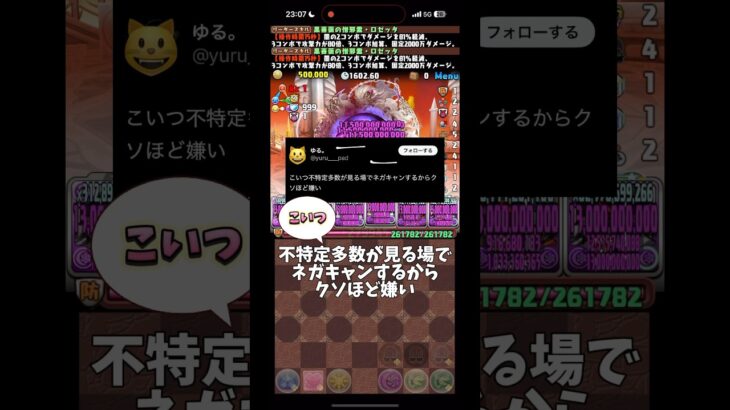 Xに来たアンチコメントに反論してみた #パズドラ #shorts @soshina ​⁠​⁠#ロゼッタ #exラッシュ #X #雑談 #トーク