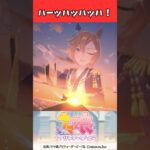 ハーッハッハッハ！ #ウマ娘プリティーダービー #うま娘 #ウマ娘