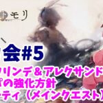 【メメントモリ】マロ会（第5回）です。教皇＆アレクサ、冥ナタ、対アーティについて話します