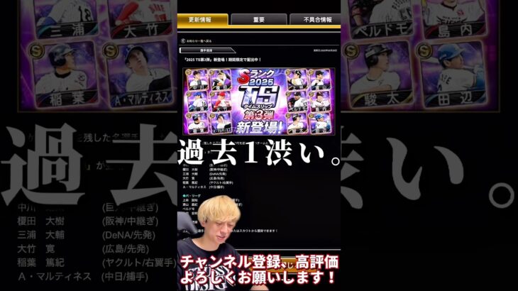 緊急事態⁈過去1渋いラインナップ。2025TS第3弾強さランキング！主にリアタイ目線【プロ野球スピリッツa】【プロスピA】