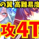 【FGO】高難易度「イプちゃんの挑戦状」をシエルで速攻4ターン攻略！立ち回り解説【落涙の翼】【Fate/Grand Order】