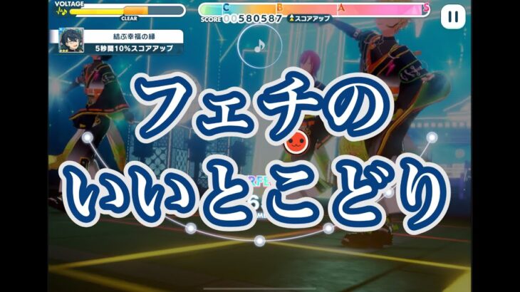 【あんスタM】Switching Journeyを初めて３Dでプレイした限界オタク